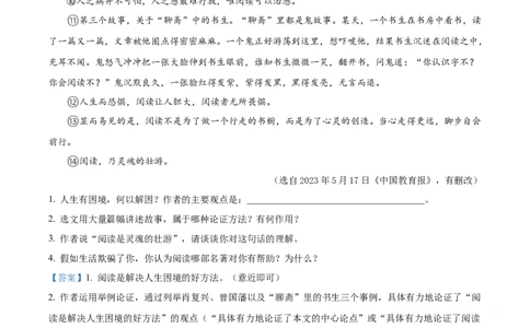 精品解析：2023年湖北省随州市中考语文试题（解析版）_中考真题_1.语文中考真题2015-2024年_2023中考语文真题7.20_精品解析：2023年湖北省随州市中考语文试题
