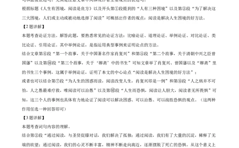 精品解析：2023年湖北省随州市中考语文试题（解析版）_中考真题_1.语文中考真题2015-2024年_2023中考语文真题7.20_精品解析：2023年湖北省随州市中考语文试题