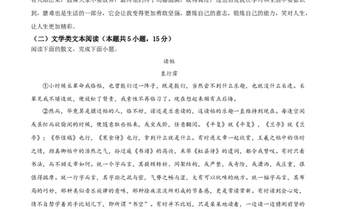 精品解析：2023年湖北省随州市中考语文试题（解析版）_中考真题_1.语文中考真题2015-2024年_2023中考语文真题7.20_精品解析：2023年湖北省随州市中考语文试题