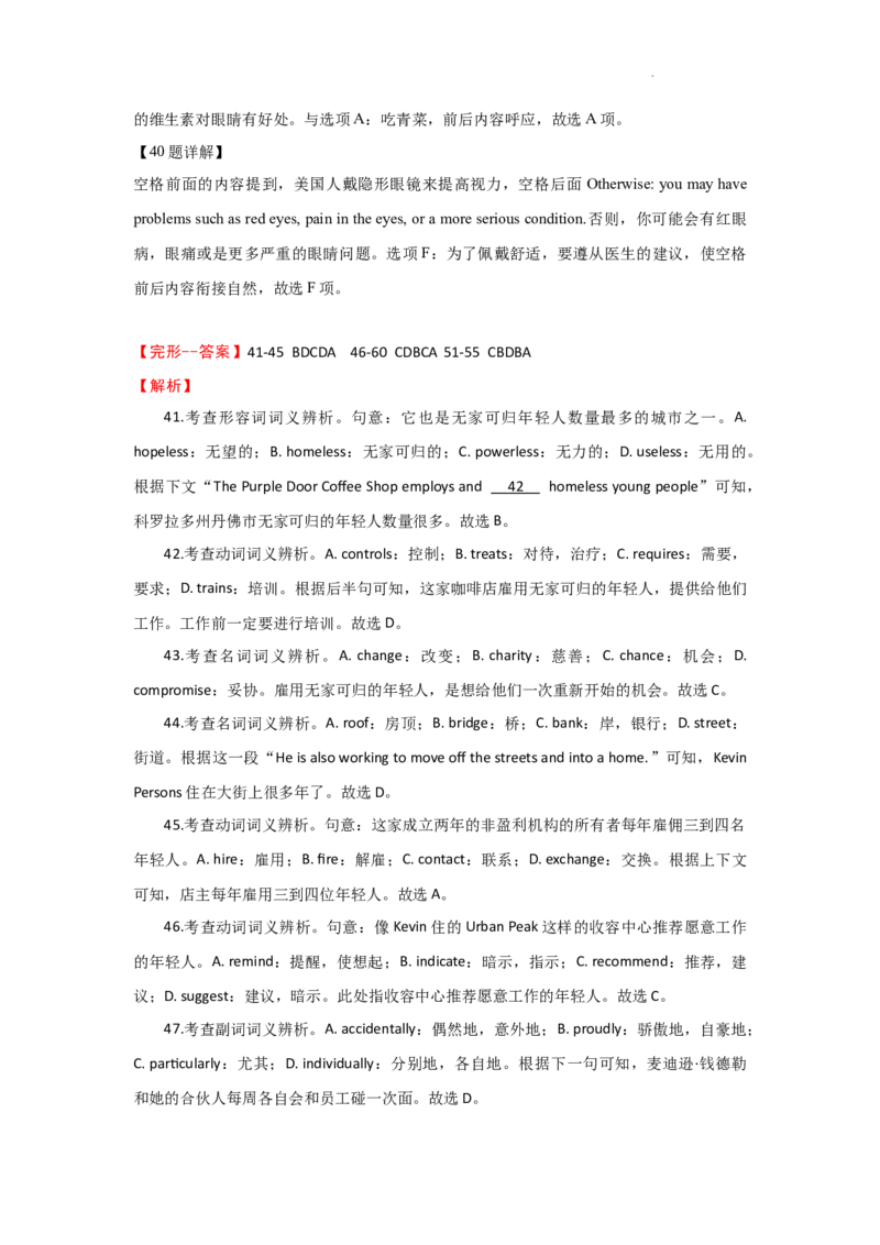 英语第二次月考答案_2024届山东省菏泽外国语学校高三上学期第二次月考试题_山东省菏泽外国语学校2024届高三上学期第二次月考试题英语