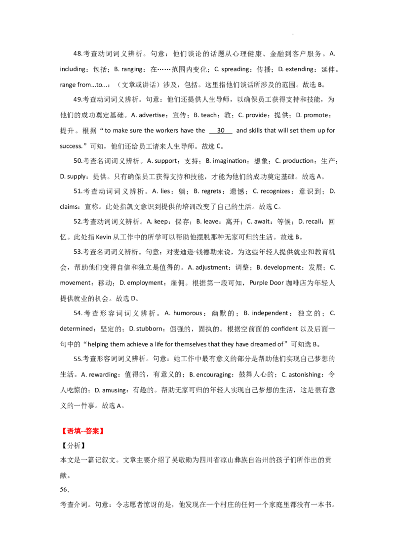 英语第二次月考答案_2024届山东省菏泽外国语学校高三上学期第二次月考试题_山东省菏泽外国语学校2024届高三上学期第二次月考试题英语