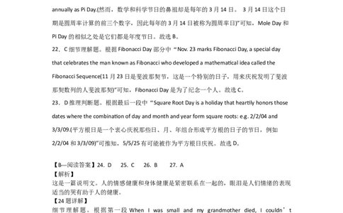 英语第二次月考答案_2024届山东省菏泽外国语学校高三上学期第二次月考试题_山东省菏泽外国语学校2024届高三上学期第二次月考试题英语