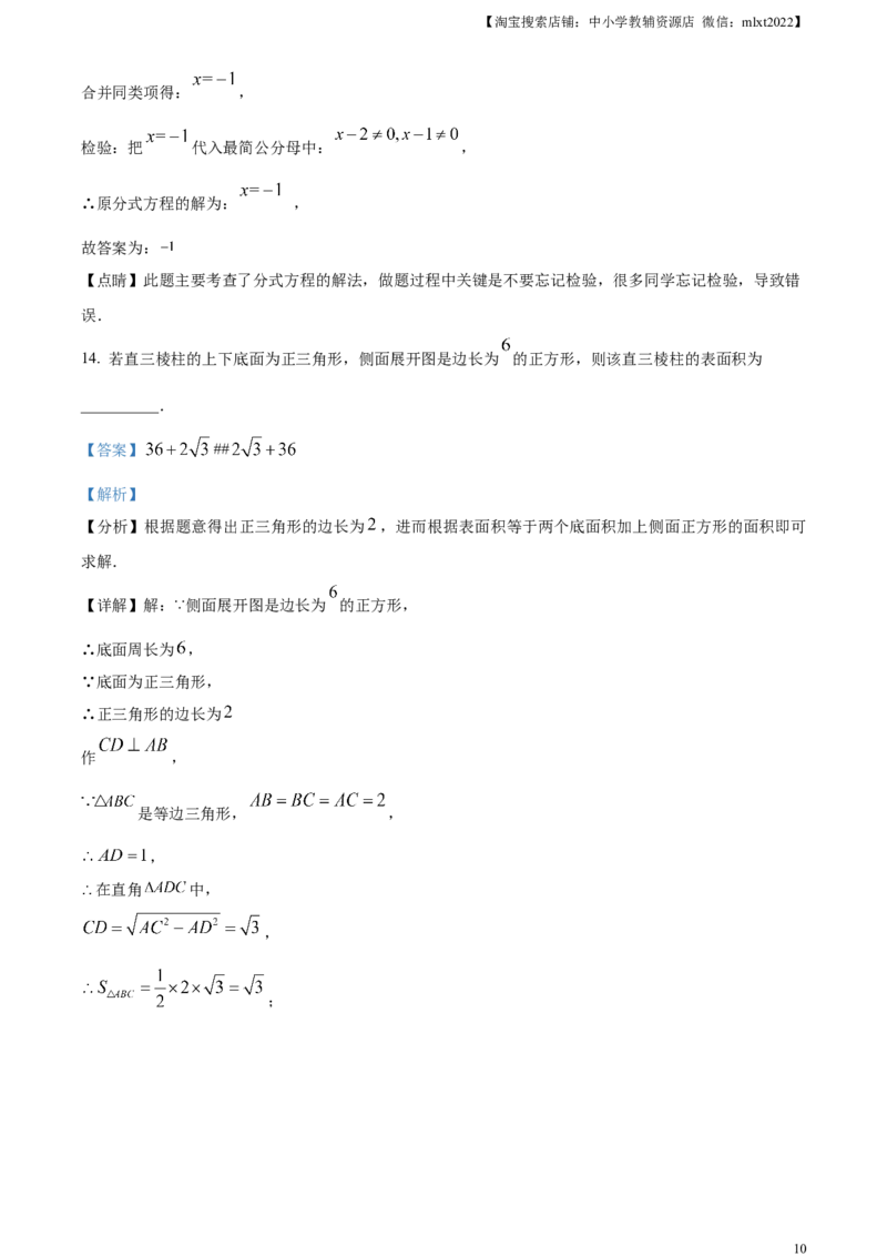 精品解析：2023年江苏省无锡市中考数学真题（解析版）(1)_中考真题_2.数学中考真题2015-2024年_2023中考数学真题7.20_精品解析：2023年江苏省无锡市中考数学真题_
