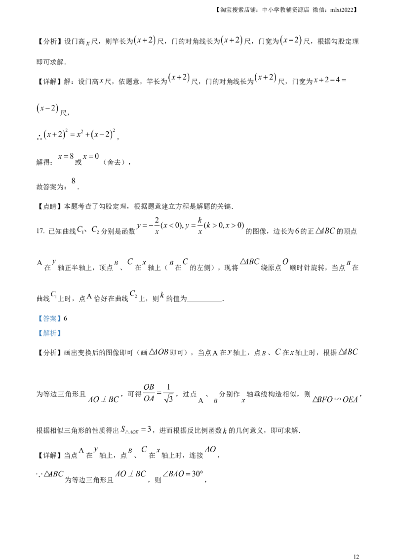 精品解析：2023年江苏省无锡市中考数学真题（解析版）(1)_中考真题_2.数学中考真题2015-2024年_2023中考数学真题7.20_精品解析：2023年江苏省无锡市中考数学真题_