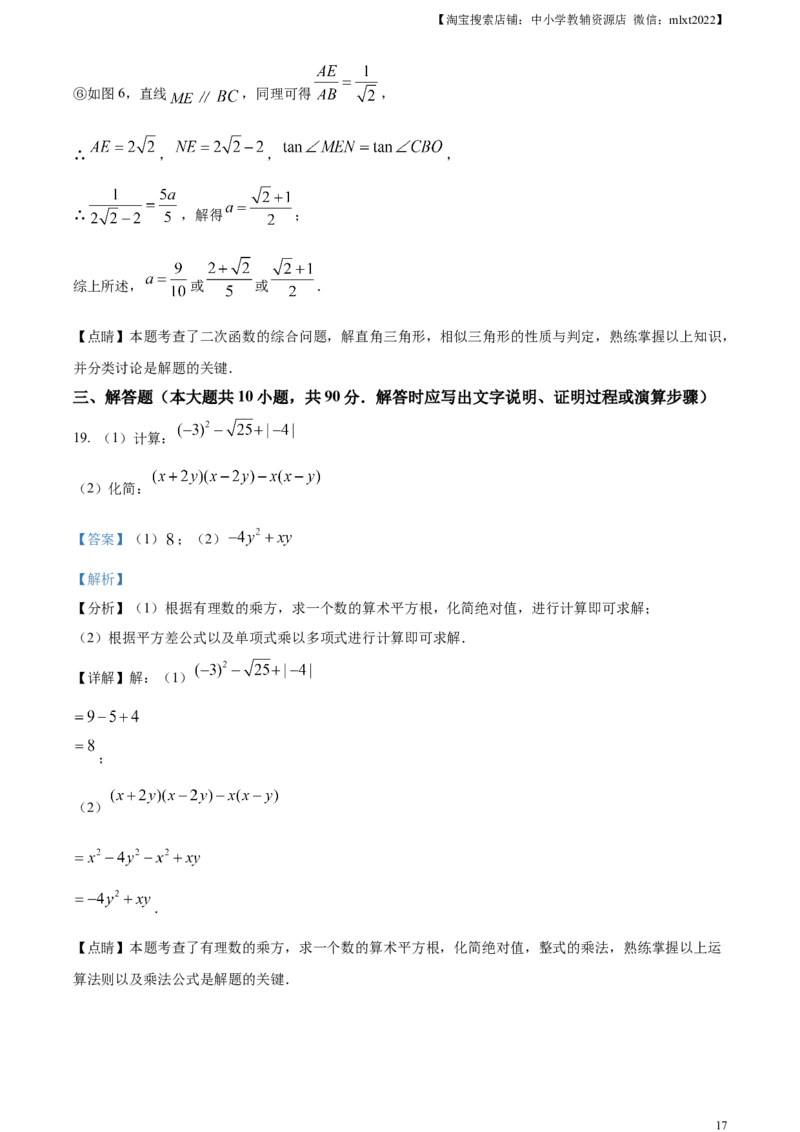 精品解析：2023年江苏省无锡市中考数学真题（解析版）(1)_中考真题_2.数学中考真题2015-2024年_2023中考数学真题7.20_精品解析：2023年江苏省无锡市中考数学真题_