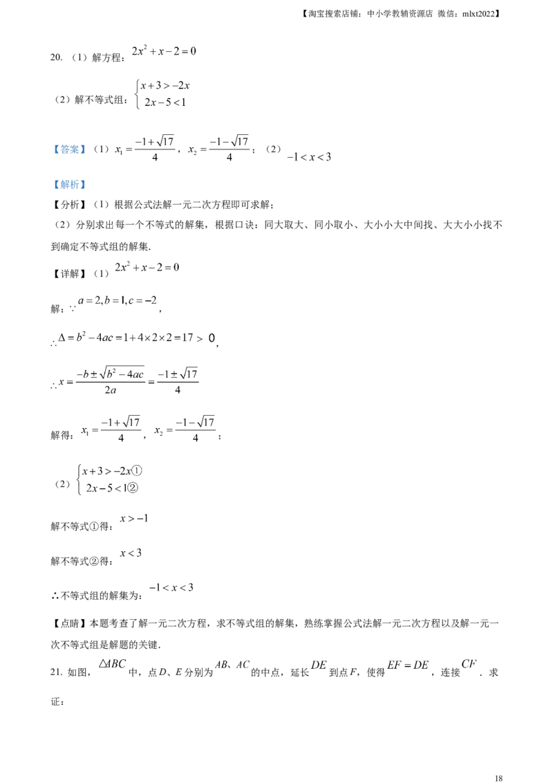 精品解析：2023年江苏省无锡市中考数学真题（解析版）(1)_中考真题_2.数学中考真题2015-2024年_2023中考数学真题7.20_精品解析：2023年江苏省无锡市中考数学真题_