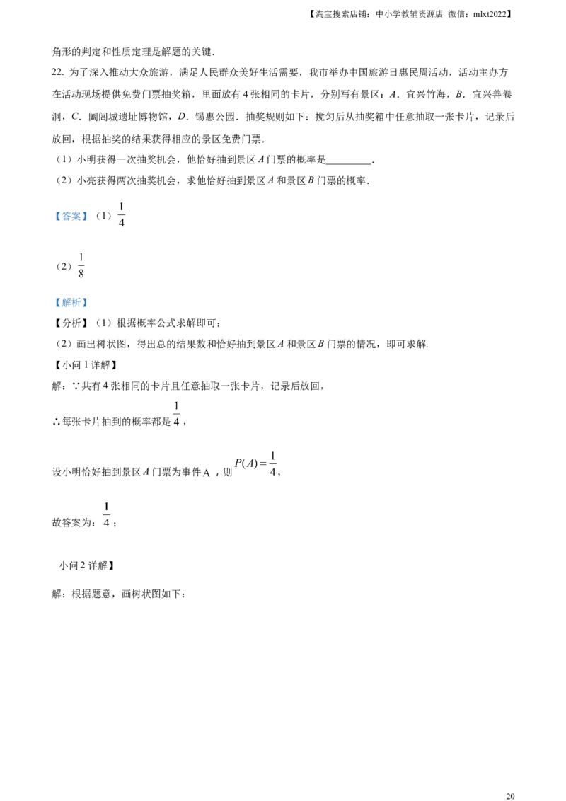 精品解析：2023年江苏省无锡市中考数学真题（解析版）(1)_中考真题_2.数学中考真题2015-2024年_2023中考数学真题7.20_精品解析：2023年江苏省无锡市中考数学真题_