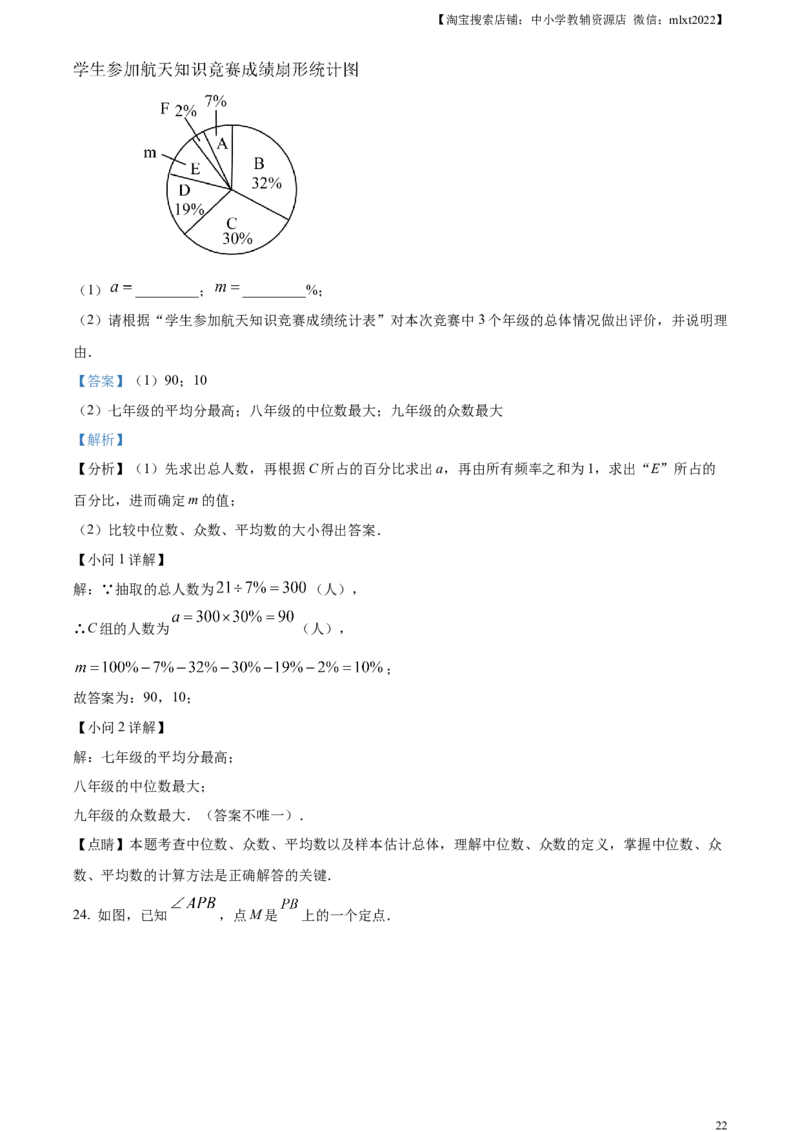 精品解析：2023年江苏省无锡市中考数学真题（解析版）(1)_中考真题_2.数学中考真题2015-2024年_2023中考数学真题7.20_精品解析：2023年江苏省无锡市中考数学真题_