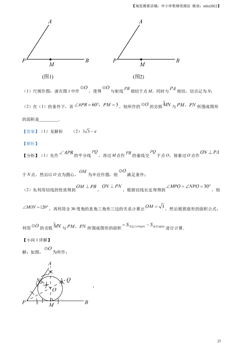 精品解析：2023年江苏省无锡市中考数学真题（解析版）(1)_中考真题_2.数学中考真题2015-2024年_2023中考数学真题7.20_精品解析：2023年江苏省无锡市中考数学真题_