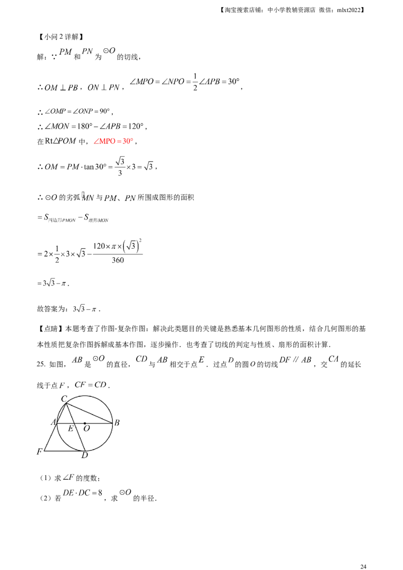 精品解析：2023年江苏省无锡市中考数学真题（解析版）(1)_中考真题_2.数学中考真题2015-2024年_2023中考数学真题7.20_精品解析：2023年江苏省无锡市中考数学真题_