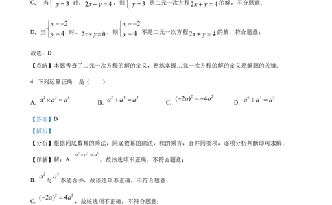 精品解析：2023年江苏省无锡市中考数学真题（解析版）(1)_中考真题_2.数学中考真题2015-2024年_2023中考数学真题7.20_精品解析：2023年江苏省无锡市中考数学真题_