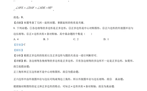 精品解析：2023年江苏省无锡市中考数学真题（解析版）(1)_中考真题_2.数学中考真题2015-2024年_2023中考数学真题7.20_精品解析：2023年江苏省无锡市中考数学真题_