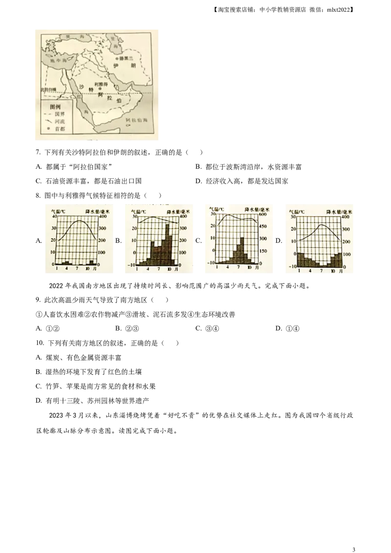 精品解析：2023年湖南省邵阳市中考地理真题（原卷版）_中考真题_9.地理中考真题2015-2024年_2023中考地理真题7.20_精品解析：2023年湖南省邵阳市中考地理真题