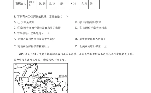 精品解析：2023年湖南省邵阳市中考地理真题（原卷版）_中考真题_9.地理中考真题2015-2024年_2023中考地理真题7.20_精品解析：2023年湖南省邵阳市中考地理真题