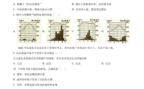 精品解析：2023年湖南省邵阳市中考地理真题（原卷版）_中考真题_9.地理中考真题2015-2024年_2023中考地理真题7.20_精品解析：2023年湖南省邵阳市中考地理真题