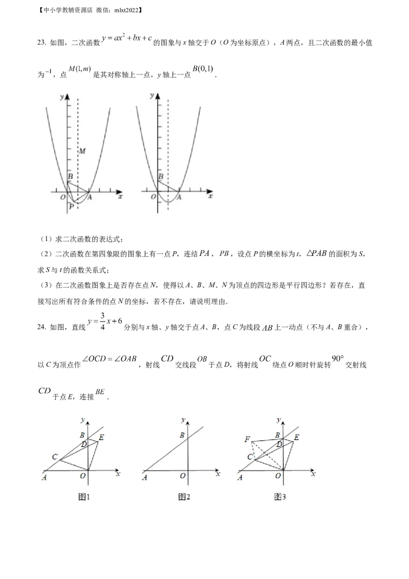 精品解析：2022年四川省攀枝花市中考数学真题（原卷版）_中考真题_2.数学中考真题2015-2024年_2022中考数学真题145份13