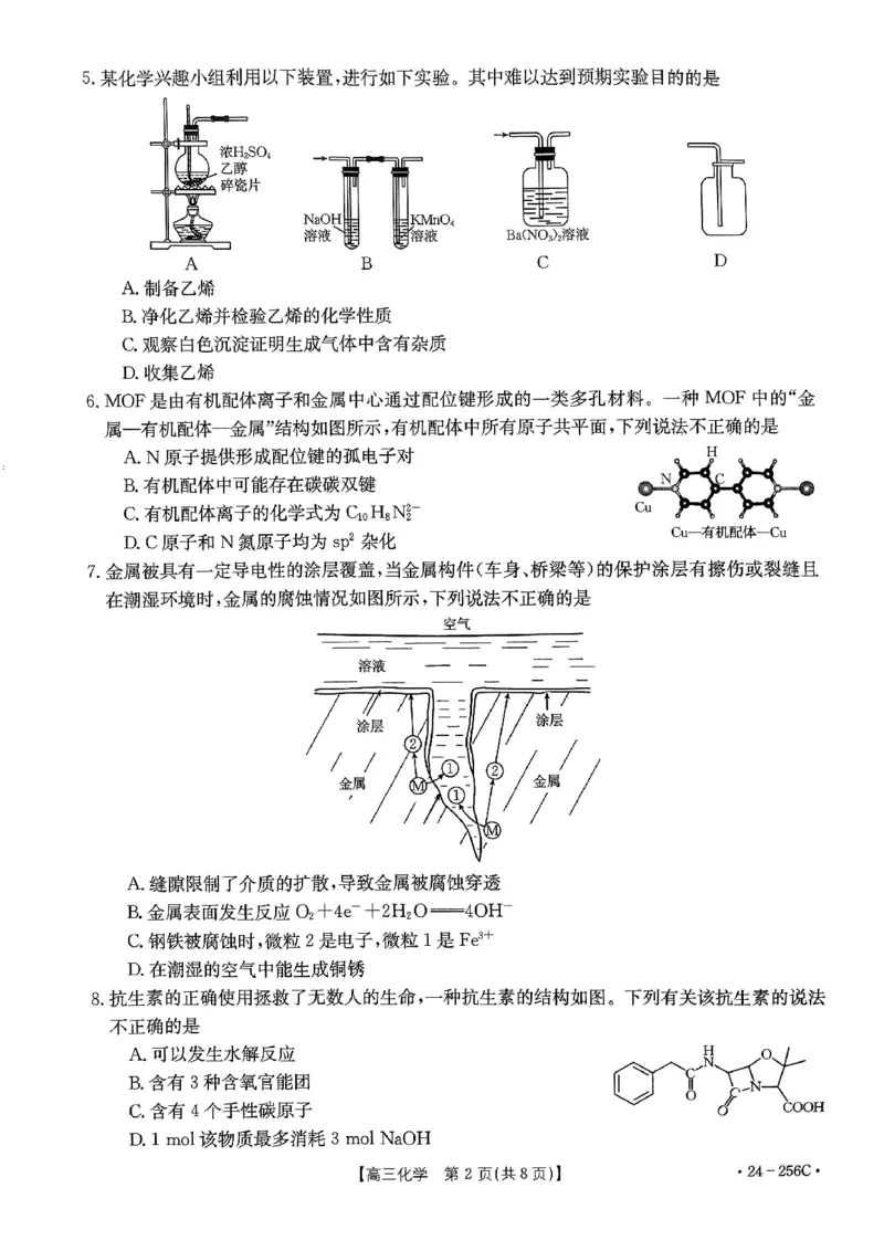 广东省深圳市宝安区2023-2024学年高三上学期期末联考化学试卷_2024届广东省深圳市宝安区高三上学期期末考试（金太阳24-256C）