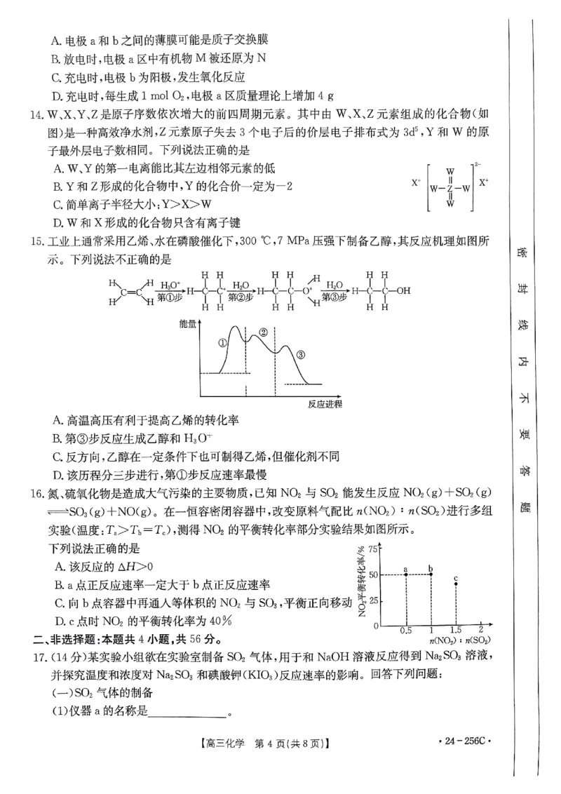 广东省深圳市宝安区2023-2024学年高三上学期期末联考化学试卷_2024届广东省深圳市宝安区高三上学期期末考试（金太阳24-256C）