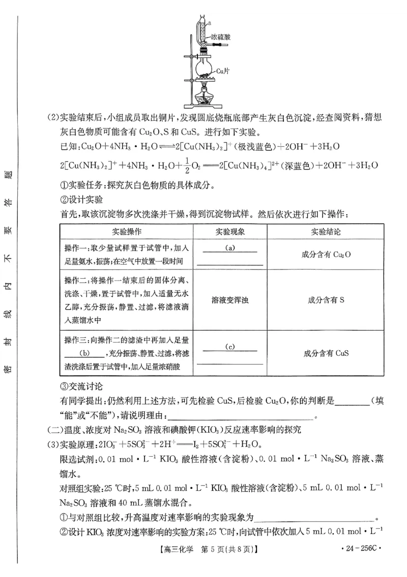 广东省深圳市宝安区2023-2024学年高三上学期期末联考化学试卷_2024届广东省深圳市宝安区高三上学期期末考试（金太阳24-256C）
