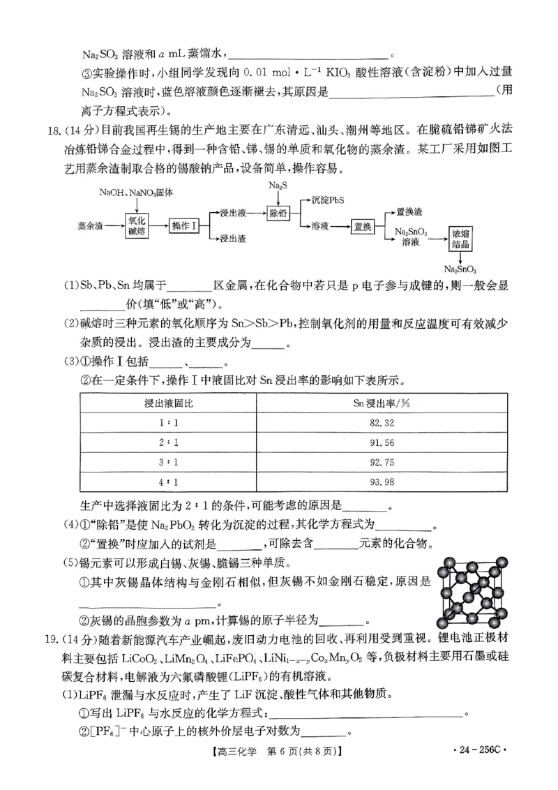 广东省深圳市宝安区2023-2024学年高三上学期期末联考化学试卷_2024届广东省深圳市宝安区高三上学期期末考试（金太阳24-256C）