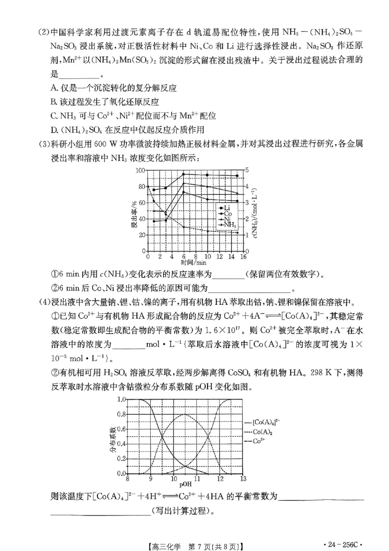 广东省深圳市宝安区2023-2024学年高三上学期期末联考化学试卷_2024届广东省深圳市宝安区高三上学期期末考试（金太阳24-256C）