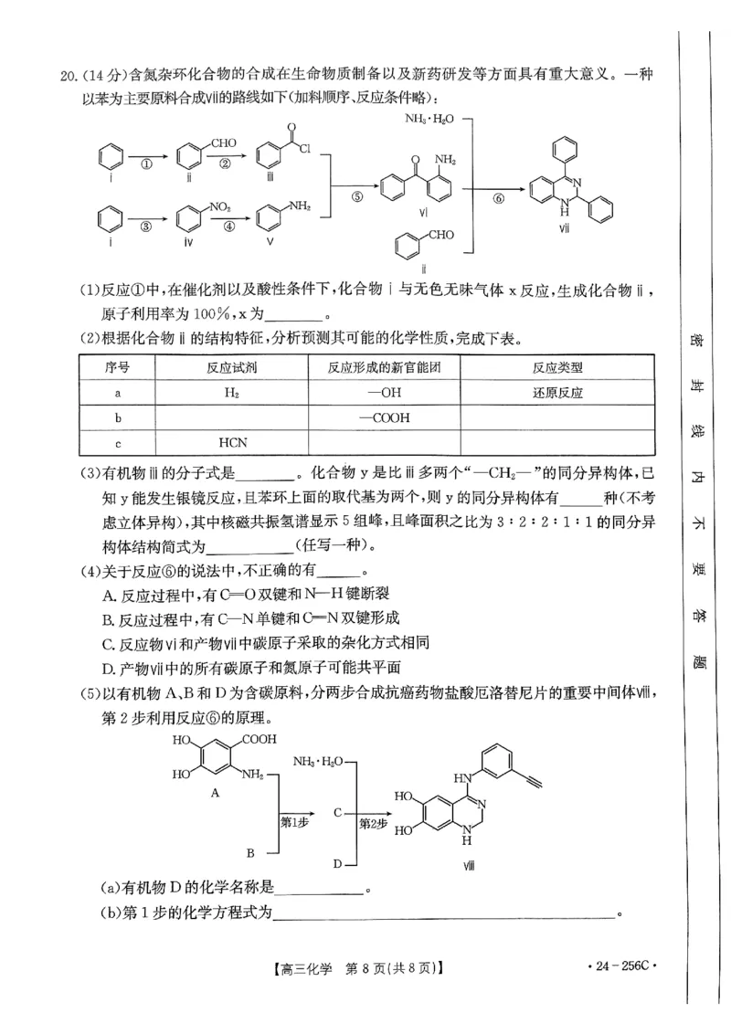 广东省深圳市宝安区2023-2024学年高三上学期期末联考化学试卷_2024届广东省深圳市宝安区高三上学期期末考试（金太阳24-256C）