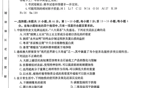 广东省深圳市宝安区2023-2024学年高三上学期期末联考化学试卷_2024届广东省深圳市宝安区高三上学期期末考试（金太阳24-256C）
