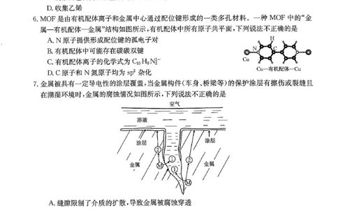 广东省深圳市宝安区2023-2024学年高三上学期期末联考化学试卷_2024届广东省深圳市宝安区高三上学期期末考试（金太阳24-256C）