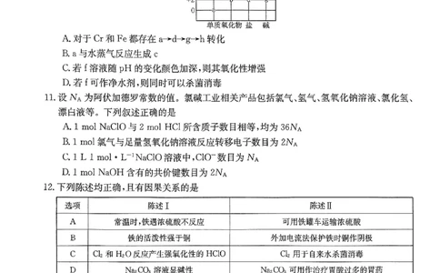 广东省深圳市宝安区2023-2024学年高三上学期期末联考化学试卷_2024届广东省深圳市宝安区高三上学期期末考试（金太阳24-256C）