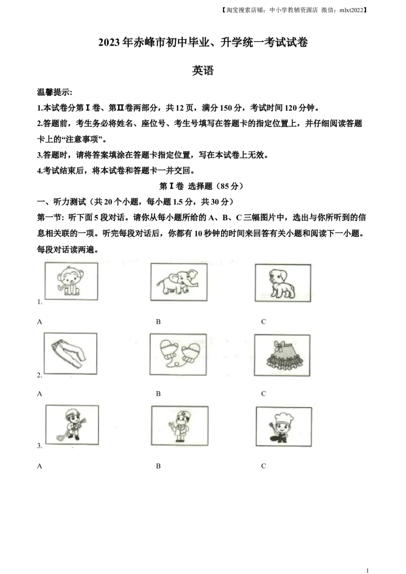 精品解析：2023年内蒙古自治区赤峰市中考英语真题（原卷版）_中考真题_3.英语中考真题2015-2024年_2023中考英语真题7.20_精品解析：2023年内蒙古自治区赤峰市中考英语真题_