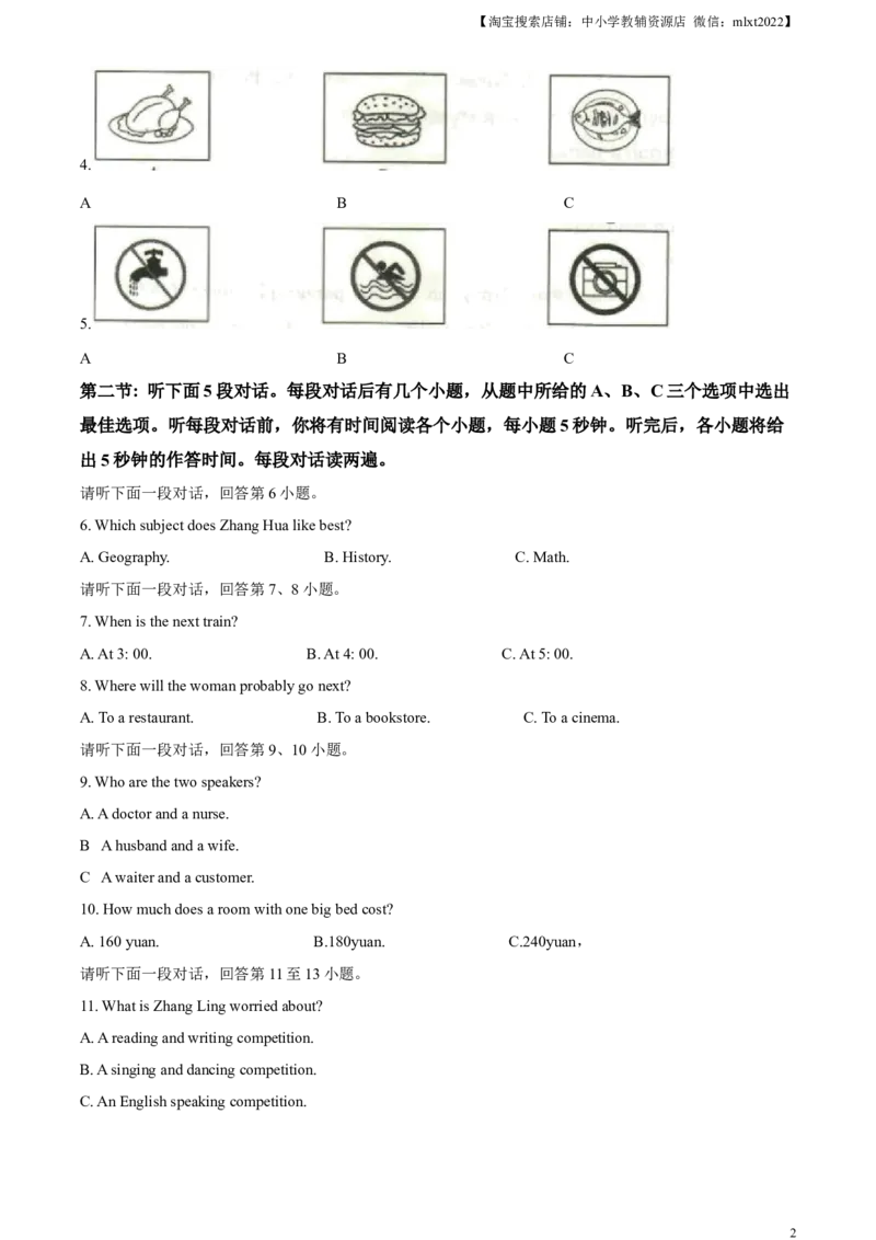 精品解析：2023年内蒙古自治区赤峰市中考英语真题（原卷版）_中考真题_3.英语中考真题2015-2024年_2023中考英语真题7.20_精品解析：2023年内蒙古自治区赤峰市中考英语真题_