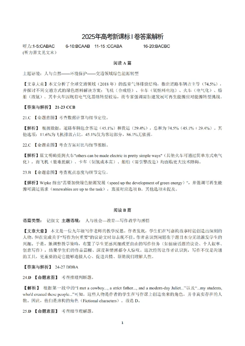 2025年高考新课标I卷答案_1.高考2025全国各省真题+答案_00.2025各省市高考真题及答案（按省份分类）_10、安徽卷（9科全）_3.英语