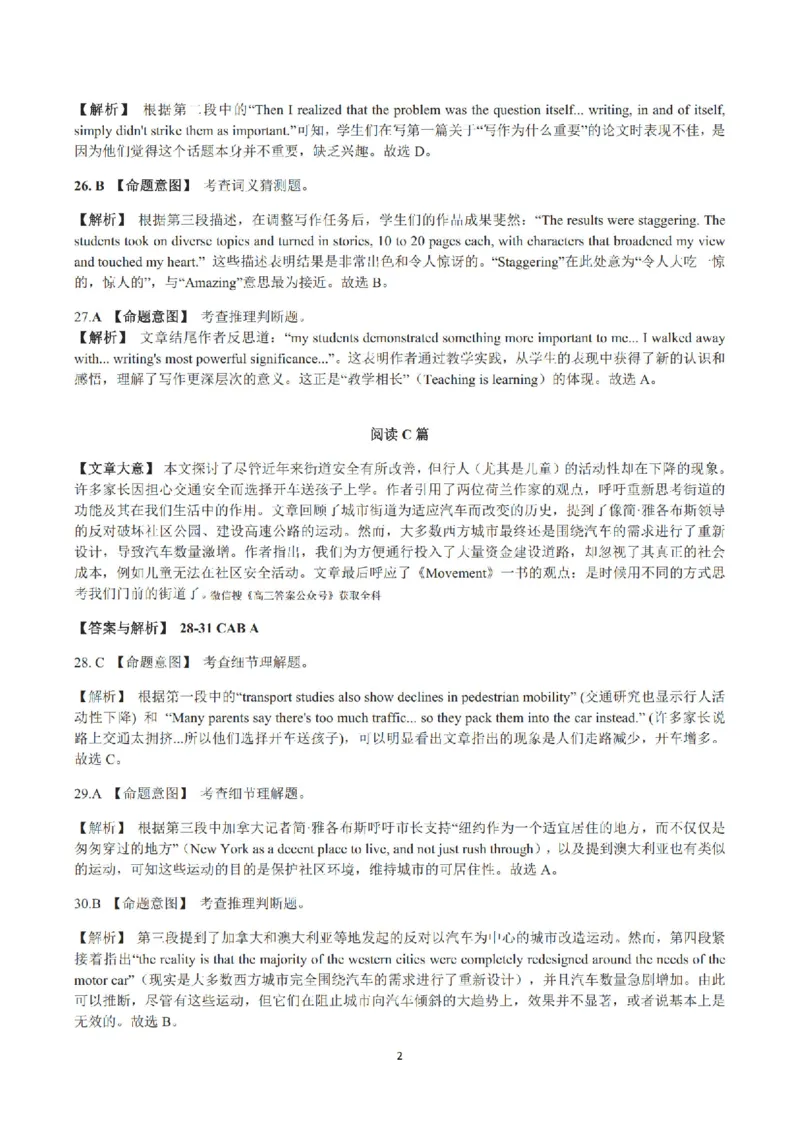 2025年高考新课标I卷答案_1.高考2025全国各省真题+答案_00.2025各省市高考真题及答案（按省份分类）_10、安徽卷（9科全）_3.英语