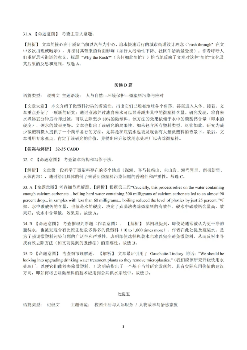 2025年高考新课标I卷答案_1.高考2025全国各省真题+答案_00.2025各省市高考真题及答案（按省份分类）_10、安徽卷（9科全）_3.英语