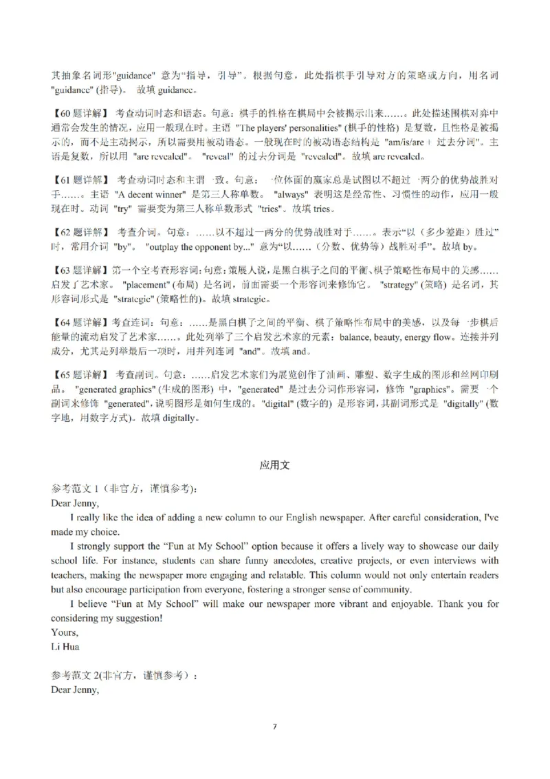 2025年高考新课标I卷答案_1.高考2025全国各省真题+答案_00.2025各省市高考真题及答案（按省份分类）_10、安徽卷（9科全）_3.英语
