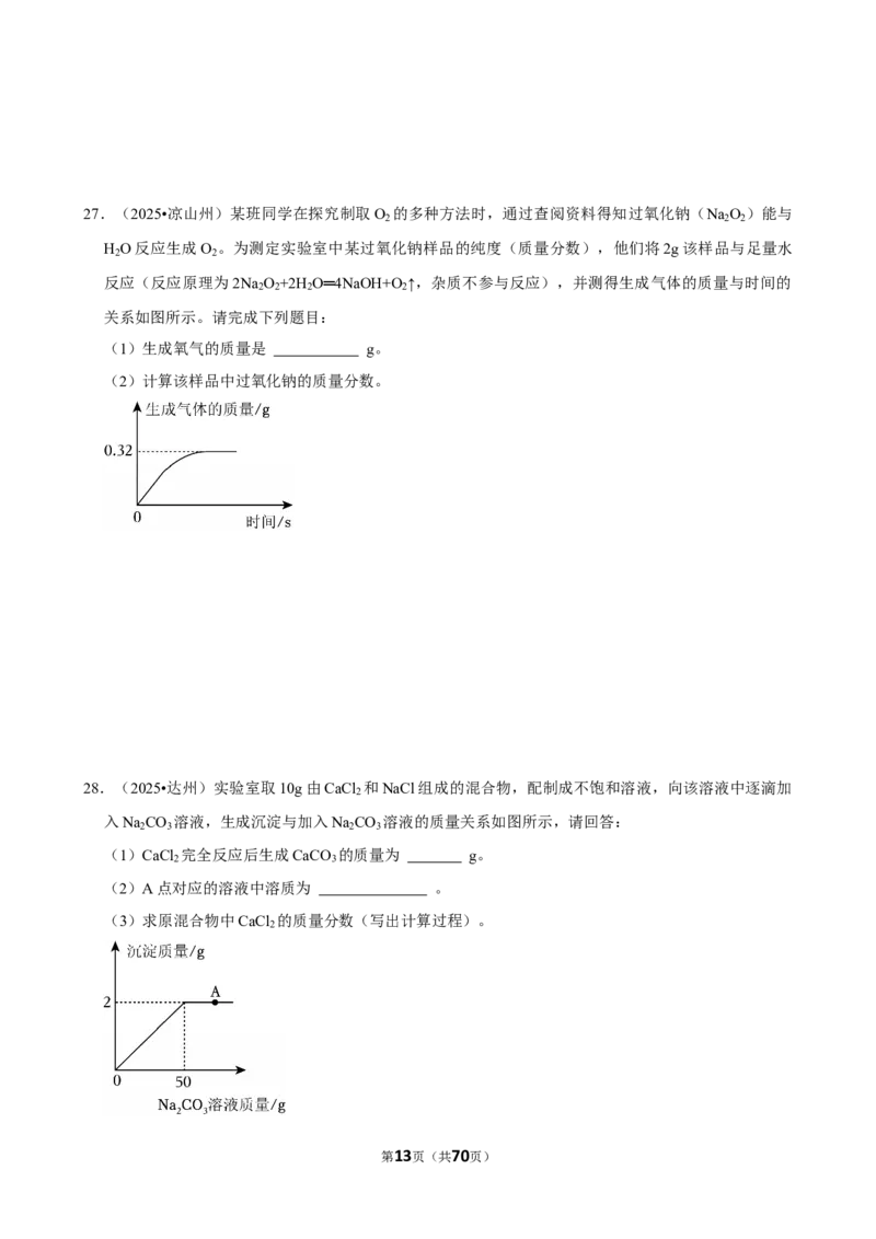 2026年中考化学常考考点专题之化学方程式及其计算_162026年中考七科常考考点专题资料_005中考化学常考考点专题