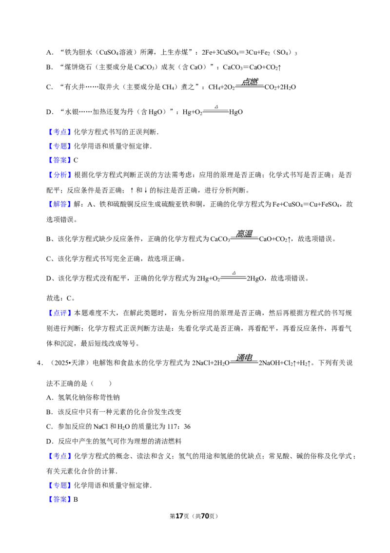 2026年中考化学常考考点专题之化学方程式及其计算_162026年中考七科常考考点专题资料_005中考化学常考考点专题
