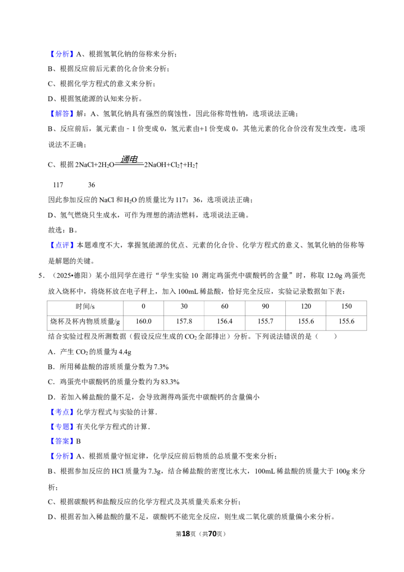 2026年中考化学常考考点专题之化学方程式及其计算_162026年中考七科常考考点专题资料_005中考化学常考考点专题