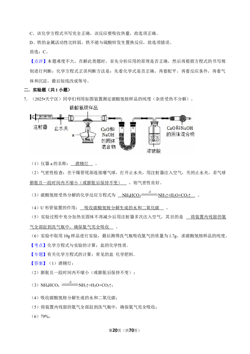 2026年中考化学常考考点专题之化学方程式及其计算_162026年中考七科常考考点专题资料_005中考化学常考考点专题