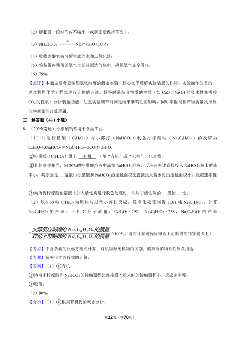 2026年中考化学常考考点专题之化学方程式及其计算_162026年中考七科常考考点专题资料_005中考化学常考考点专题