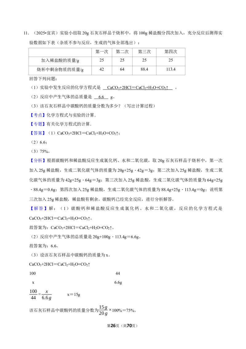 2026年中考化学常考考点专题之化学方程式及其计算_162026年中考七科常考考点专题资料_005中考化学常考考点专题