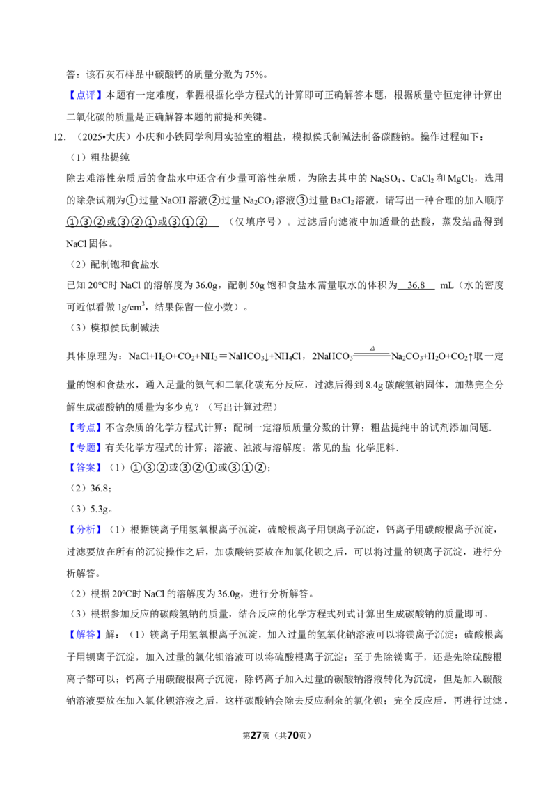 2026年中考化学常考考点专题之化学方程式及其计算_162026年中考七科常考考点专题资料_005中考化学常考考点专题