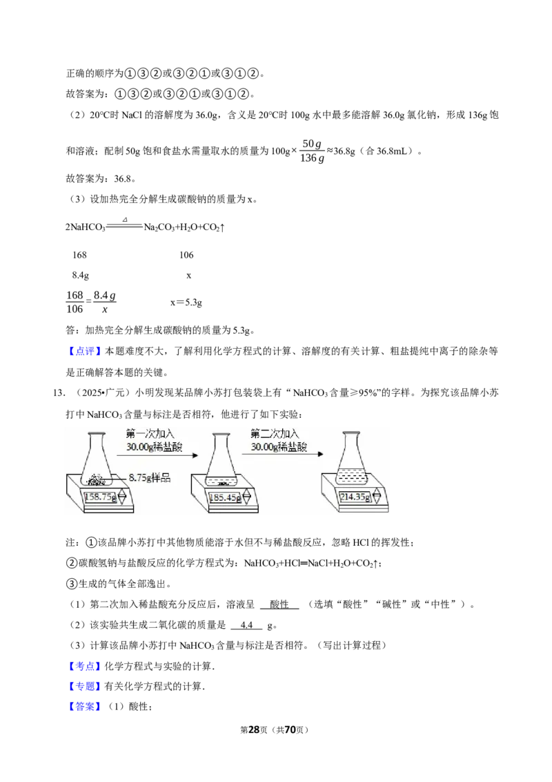 2026年中考化学常考考点专题之化学方程式及其计算_162026年中考七科常考考点专题资料_005中考化学常考考点专题