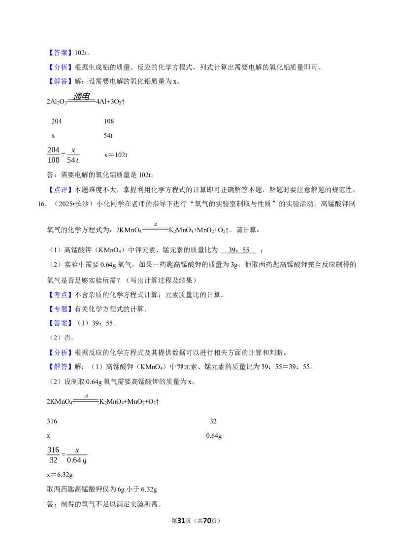 2026年中考化学常考考点专题之化学方程式及其计算_162026年中考七科常考考点专题资料_005中考化学常考考点专题