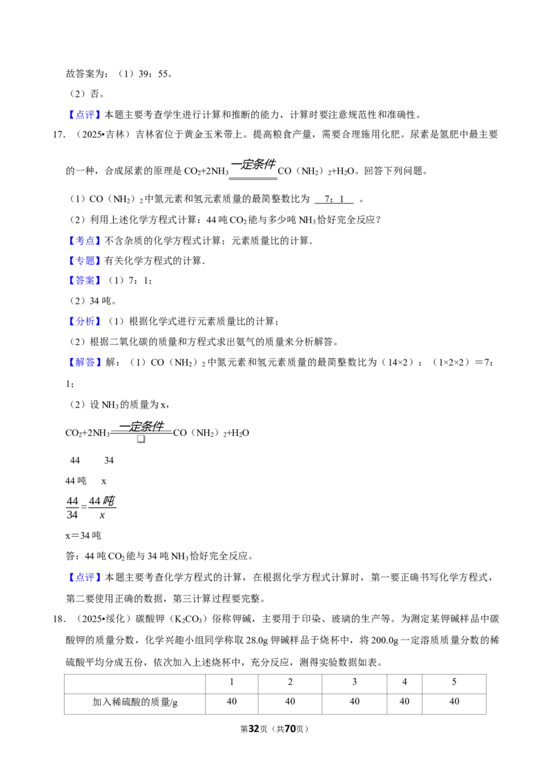 2026年中考化学常考考点专题之化学方程式及其计算_162026年中考七科常考考点专题资料_005中考化学常考考点专题