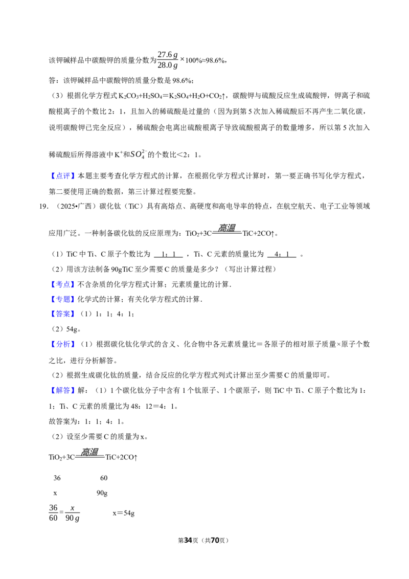 2026年中考化学常考考点专题之化学方程式及其计算_162026年中考七科常考考点专题资料_005中考化学常考考点专题