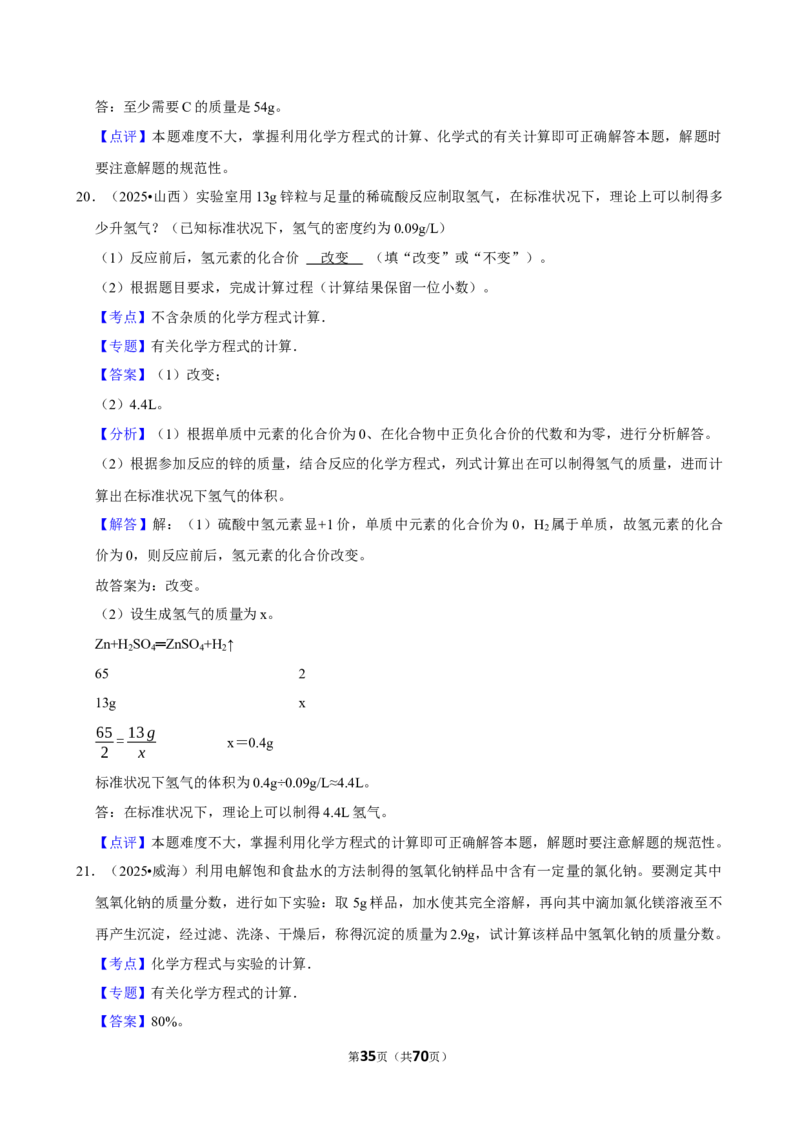 2026年中考化学常考考点专题之化学方程式及其计算_162026年中考七科常考考点专题资料_005中考化学常考考点专题