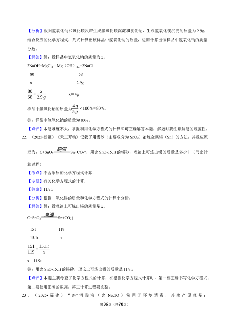 2026年中考化学常考考点专题之化学方程式及其计算_162026年中考七科常考考点专题资料_005中考化学常考考点专题