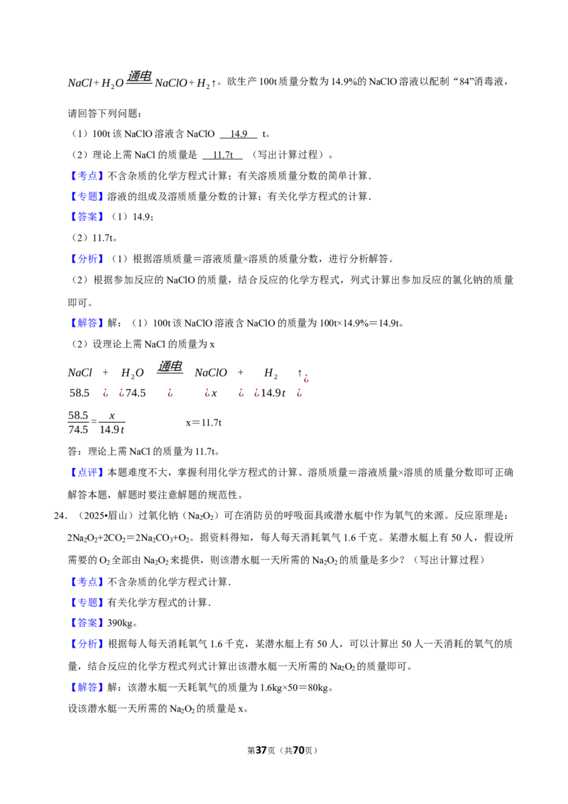 2026年中考化学常考考点专题之化学方程式及其计算_162026年中考七科常考考点专题资料_005中考化学常考考点专题