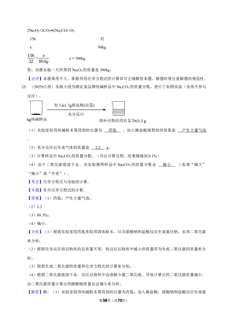 2026年中考化学常考考点专题之化学方程式及其计算_162026年中考七科常考考点专题资料_005中考化学常考考点专题